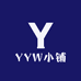 YYW小铺