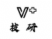 V加技研