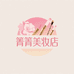 箐箐美妆店