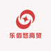 乐佰悠商贸