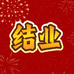 云杉木饰品13