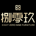 捌零玖家具旗舰店