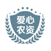 爱心农资