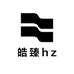 皓臻hz