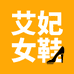 艾妃女鞋
