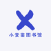 小麦苗图书馆