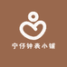 宁仔钟表小铺