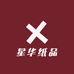 星华纸品