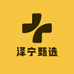泽宁甄选