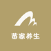 湘西苗家养生堂