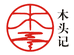 佛山市木头记家具有限公司个体店