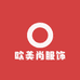武汉市江汉区罗静欧美尚服饰店