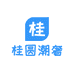 桂圆潮奢