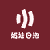 奶油日抱