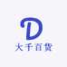 大千百货世界