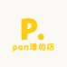 pan潘的店