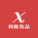 栩傲优品