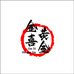 水贝金喜黄金