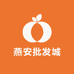 燕安批发城
