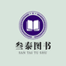 叁泰图书