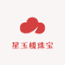 星玉楼珠宝