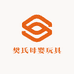 樊氏母婴玩具店