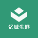 亿诚生鲜