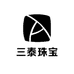 三泰珠宝
