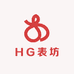 HG表坊
