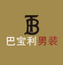 巴宝利男装