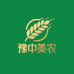 豫中美农
