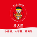 潘大郎传统手工馅饼