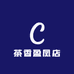 安安茶礼甄选