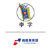 李字家居旗舰店