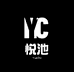 悦池优选阁