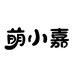 萌小嘉数码旗舰店