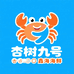 杏树九号鑫海海鲜