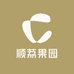 顺荔果园