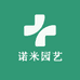 诺米园艺