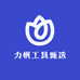 力帆工具甄选