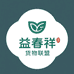 益春祥好物联盟