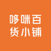 哆咪百货小铺