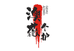 澳薇个护集合点