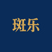 斑乐进口文具店