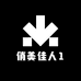 俏美佳人1