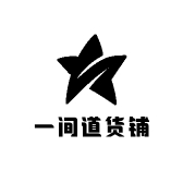 一间道货铺