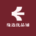 缘选优品铺