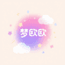 梦欧欧衣铺