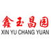 鑫玉昌园食品工厂店