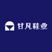 甘凡鞋业